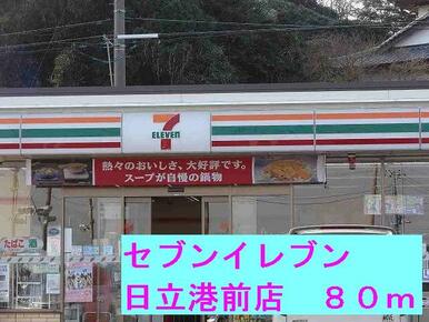 セブンイレブン日立港前店