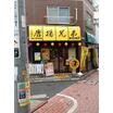 飲食店