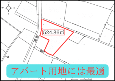 アパート用地には最適な広い土地です。