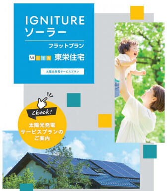【太陽光発電・フラットプラン】
