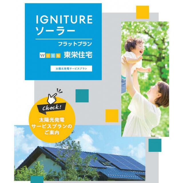 【太陽光発電・フラットプラン】