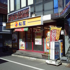 松屋鷺ノ宮店