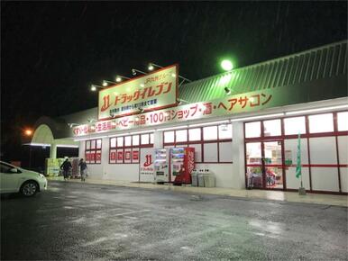 ドラッグイレブン　帯山店