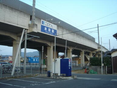 琴電　水田駅