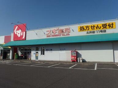 スギ薬局　土井店