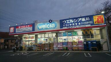 ウエルシア南中野店