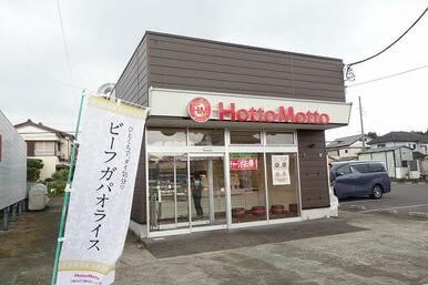 ほっともっと白井冨士店