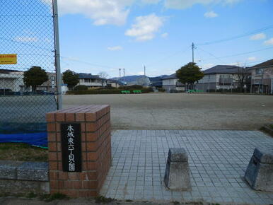 本城東６丁目公園