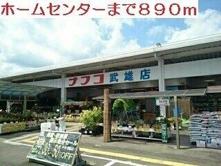 ナフコ武雄店まで890m