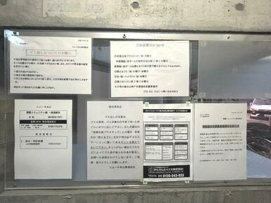 共用スペースの掲示板です