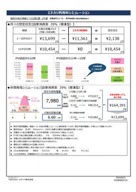 太陽光利用料シュミレーション (2)号棟