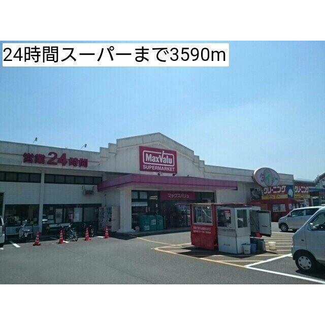 24時間スーパーまで3590m