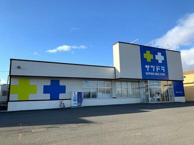 サツドラ恵庭黄金店