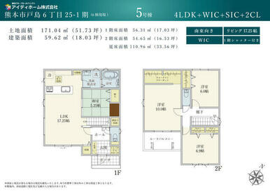 南東向き・17.25帖のLDKに5.25帖の和室が隣接する4LDK！2階は10.0帖・6.9帖・6.0帖の洋室3室とルーフバルコニーを配置！玄関SIC、WIC、1階シャッター雨戸付き！