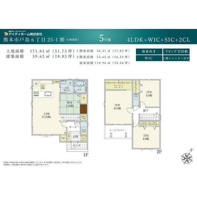 南東向き・17.25帖のLDKに5.25帖の和室が隣接する4LDK！2階は10.0帖・6.9帖・6.0帖の洋室3室とルーフバルコニーを配置！玄関SIC、WIC、1階シャッター雨戸付き！