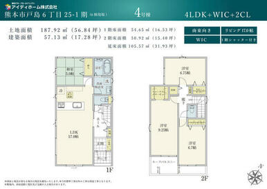 南東向き・17.0帖のLDKに5.0帖の和室が隣接する4LDK！延床面積105.57㎡！9.25帖の洋室にWIC、その他2箇所のクローゼットを配置！ルーフバルコニーと1階シャッター雨戸付き！