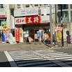 飲食店