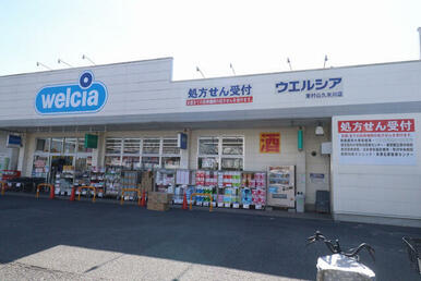 ウエルシア東村山久米川店