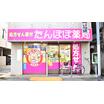 販売店