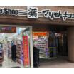 販売店