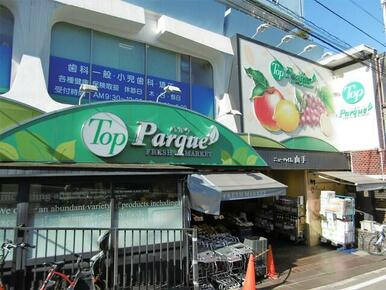 トップパルケ山手店