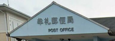牟礼郵便局