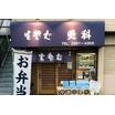 飲食店
