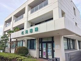 広見医院
