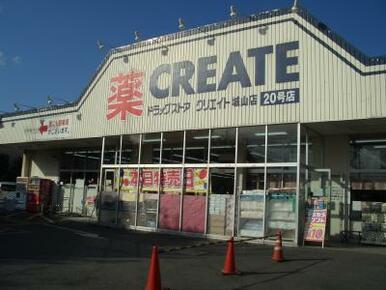 クリエイト城山店