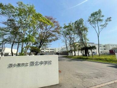 啓北中学校