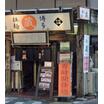 飲食店