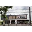 飲食店