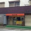 飲食店