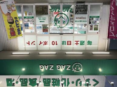 ザグザグ丸亀バサラ店