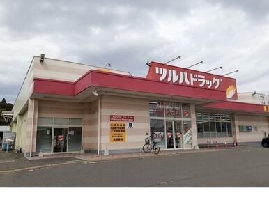 ツルハドラッグ二本松店