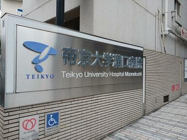 帝京大学溝口病院
