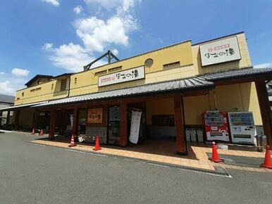 壬生温泉はなの湯
