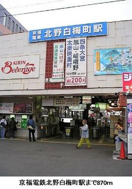 京福電鉄北野白梅町駅