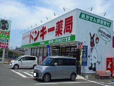 ドンキー薬局