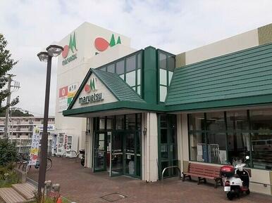 マルエツ名瀬店