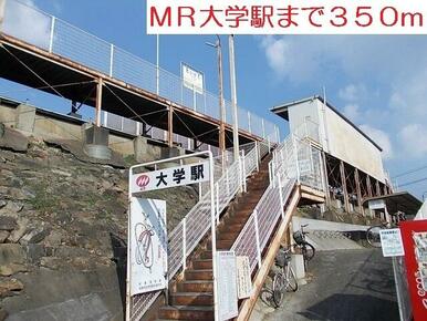 ＭＲ大学駅