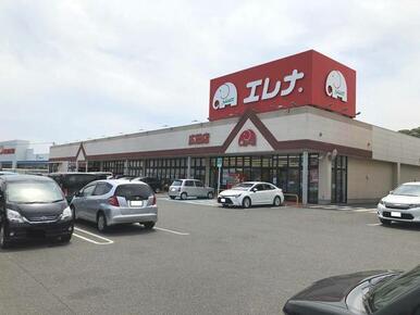 エレナ広田店