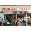 販売店