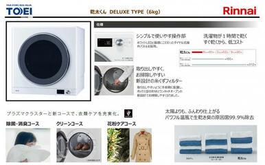 乾太くん DELUXE 6Kg