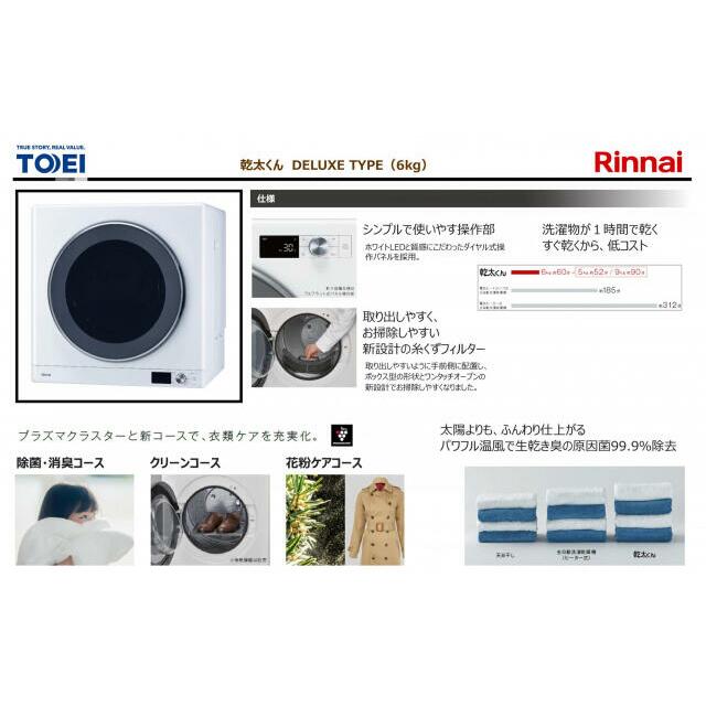 乾太くん DELUXE 6Kg
