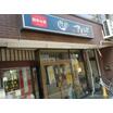 飲食店
