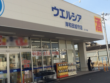 ウエルシア岸和田加守店