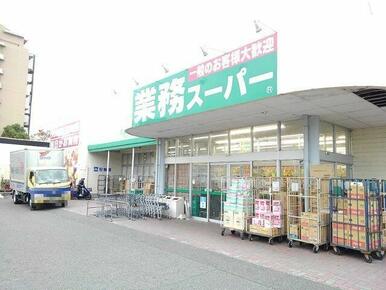 業務スーパー四日市松本店