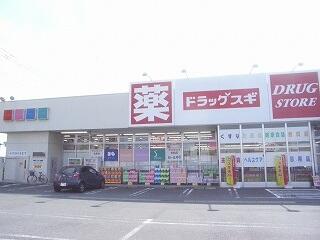 スギ薬局朝日町店