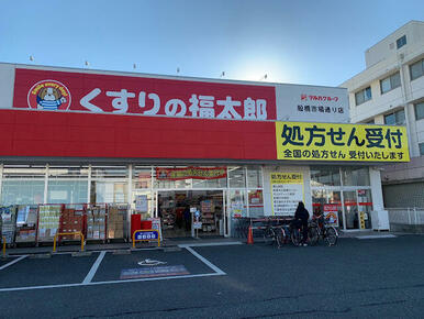 くすりの福太郎船橋市場通り店